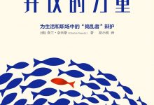 《异议的力量》pdf+mobi+epub+azw3电子书下载-淇淇有料
