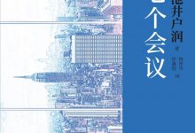 《七个会议》pdf+epub+mobi+azw3电子书下载-淇淇有料