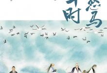 《鲜衣怒马少年时》少年怒马 pdf+mobi+epub+azw3电子书下载-淇淇有料