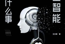 人工智能关我什么事-淇淇有料