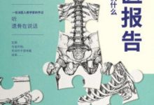 《法医报告》pdf+mobi+epub+azw3电子书下载-淇淇有料