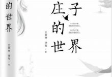 《庄子的世界》pdf+mobi+epub+azw3电子书下载-淇淇有料