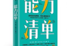 能力清单-淇淇有料