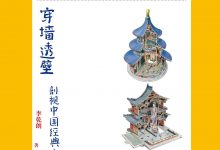 《穿墙透壁：剖视中国经典古建筑》pdf+mobi+epub+azw3电子书下载-淇淇有料