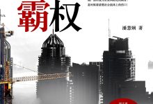《地产霸权》pdf+mobi+epub+azw3电子书下载-淇淇有料
