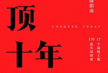 《一年顶十年》剽悍一只猫 pdf+epub+mobi+txt电子书下载-淇淇有料