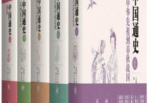 《中国通史》全五卷pdf+mobi+epub+azw3电子书下载-淇淇有料