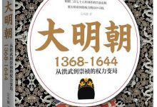 《大明朝（1368—1644）》pdf+mobi+epub+azw3电子书下载-淇淇有料