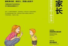 《完美家长》pdf+mobi+epub+azw3电子书下载-淇淇有料