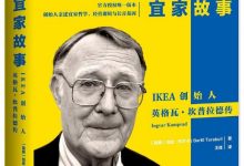 《宜家故事》pdf+mobi+epub+azw3电子书下载-淇淇有料