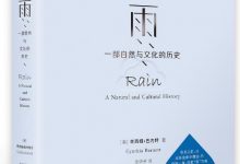《雨：一部自然与文化的历史》pdf+epub+mobi+azw3电子书下载-淇淇有料