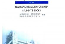 高中英语新课标必修1-必修5+选修教科书全套人教版教科书pdf下载-淇淇有料