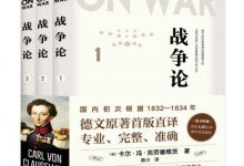 《战争论》（全三册）克劳塞维茨 pdf+mobi+epub+azw3下载-淇淇有料