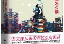 《文学经典怎么读》pdf+mobi+epub+azw3电子书下载-淇淇有料