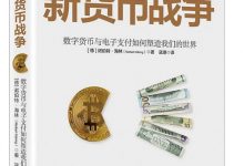 新货币战争-淇淇有料