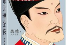 《朱元璋全传：从乞丐到皇帝》pdf+mobi+epub+azw3电子书下载-淇淇有料