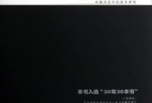 《潜规则（修订版）》吴思 pdf+mobi+epub+azw3电子书下载-淇淇有料