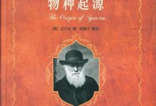 《物种起源》达尔文 pdf+mobi+epub+azw3电子书下载-淇淇有料
