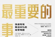 经营最重要的事-淇淇有料