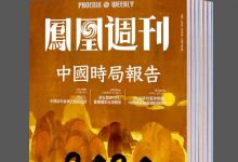 《香港凤凰周刊杂志 2019年全年合集》pdf+mobi+epub+azw3电子书下载-淇淇有料
