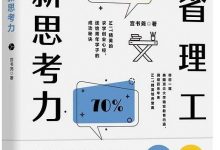 《麻省理工创新思考力》pdf+mobi+epub+azw3电子书下载-淇淇有料