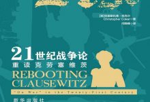 《21世纪战争论》pdf+mobi+epub+azw3电子书下载-淇淇有料