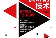 《演讲的技术》pdf+mobi+epub+azw3电子书下载-淇淇有料