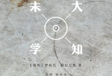 《未知大学》pdf+mobi+epub+azw3电子书下载-淇淇有料
