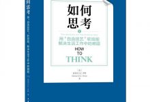 《如何思考》pdf+mobi+epub+azw3电子书下载-淇淇有料