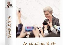 《我的对面是你：新闻发布会背后的故事》pdf+mobi+epub电子书下载-淇淇有料