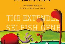 《自私的基因》pdf+mobi+epub+azw3电子书下载-淇淇有料