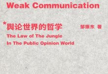 《弱传播》pdf+mobi+epub+azw3电子书下载-淇淇有料