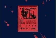 《耶鲁极简科学史》pdf+mobi+epub+azw3电子书下载-淇淇有料