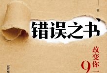 《错误之书》pdf+mobi+epub电子书下载-淇淇有料