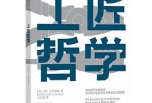 《工匠哲学》pdf+mobi+epub+azw3电子书下载-淇淇有料