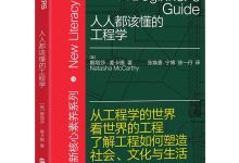 《人人都该懂的工程学》pdf+mobi+epub+azw3电子书下载-淇淇有料