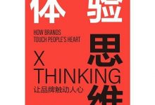 《体验思维》pdf+mobi+epub+azw3电子书下载-淇淇有料