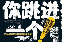 《假如你跳进一个黑洞里》pdf+mobi+epub+azw3电子书下载-淇淇有料
