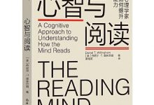 《心智与阅读》pdf+mobi+epub+azw3电子书下载-淇淇有料