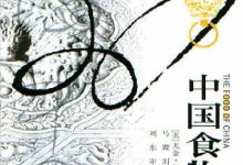 《中国食物》pdf+mobi+epub+azw3电子书下载-淇淇有料