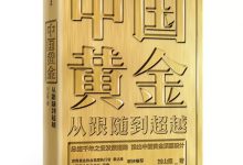 《中国黄金》pdf+mobi+epub+azw3电子书下载-淇淇有料