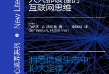 《人人都该懂的互联网思维》pdf+mobi+epub+azw3电子书下载-淇淇有料