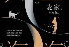 《人生海海》麦家 pdf+mobi+epub+azw3电子书下载-淇淇有料