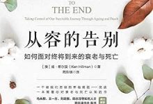 《从容的告别》pdf+mobi+epub+azw3电子书下载-淇淇有料