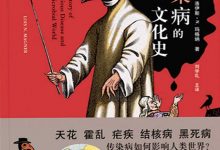 《传染病的文化史》pdf+mobi+epub+azw3电子书下载-淇淇有料