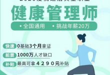 2020健康管理师备考解忧大礼包+报名指南-淇淇有料