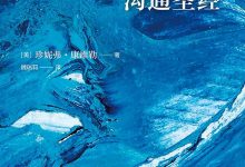 《内向者沟通圣经》pdf+mobi+epub+azw3下载-淇淇有料