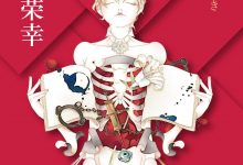 《剖开您是我的荣幸》pdf+mobi+epub+azw3电子书下载-淇淇有料