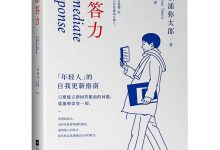 《即答力》pdf+mobi+epub+azw3电子书下载-淇淇有料