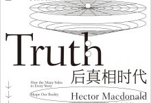 《后真相时代》pdf+mobi+epub+azw3电子书下载-淇淇有料